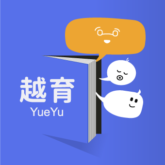 越育