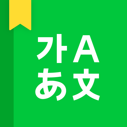NAVER韓文字典